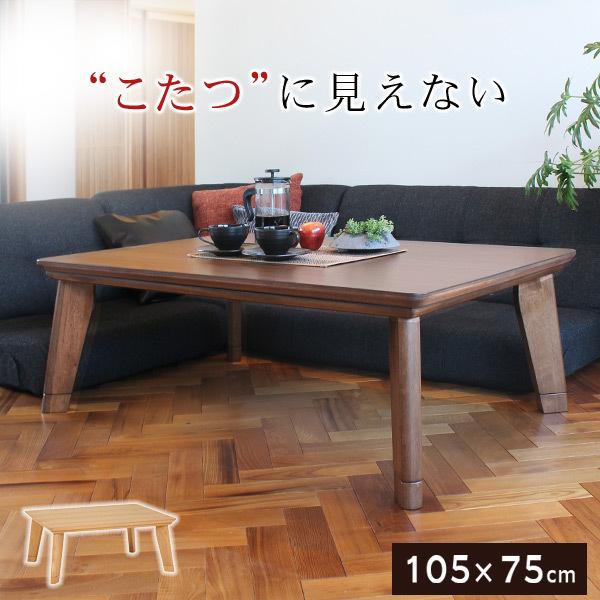 こたつ こたつテーブル こたつテーブル長方形 おしゃれ 炬燵 リビングこたつ 木製 こたつ高さ調節 フラットヒーター 単品 105×75 アネラ｜f-space