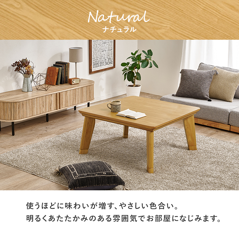 こたつ おしゃれ こたつテーブル 正方形 80 ローテーブル シンプル 木製 モダン 机 リビングこたつ 薄型ヒーター 家具調こたつ リノ_15