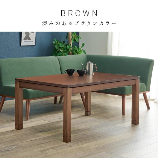 こたつ こたつテーブル おしゃれ ダイニングこたつ 幅120cm セミオーダー ミドル ミドルタイプ 単品 コタツ 炬燵 長方形 高さ調節 趣の画像