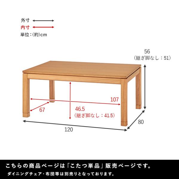 こたつ こたつテーブル おしゃれ ダイニングこたつ 幅120cm セミオーダー ミドル ミドルタイプ 単品 コタツ 炬燵 長方形 高さ調節 趣の画像
