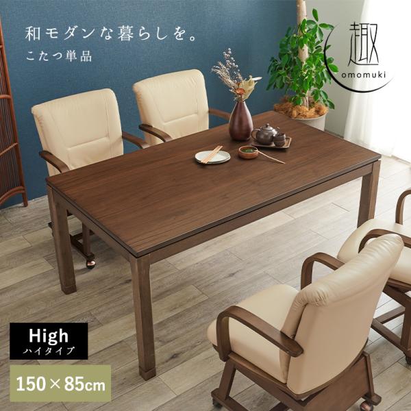 こたつ こたつテーブル おしゃれ ダイニングこ...の詳細画像1