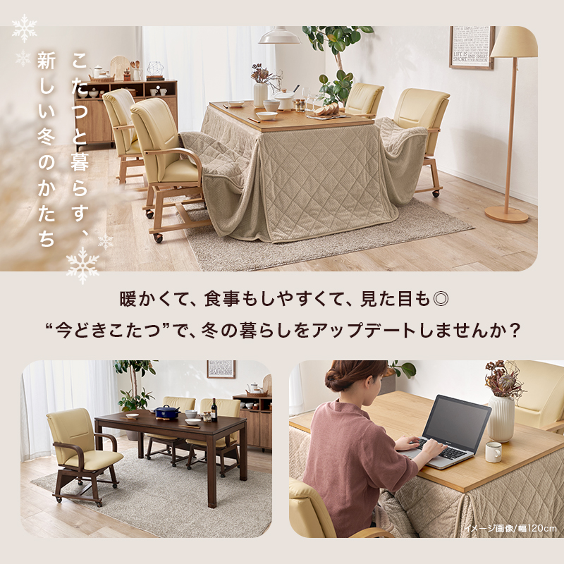 こたつ ハイタイプ セット こたつテーブル 150 ダイニングこたつ 高さ