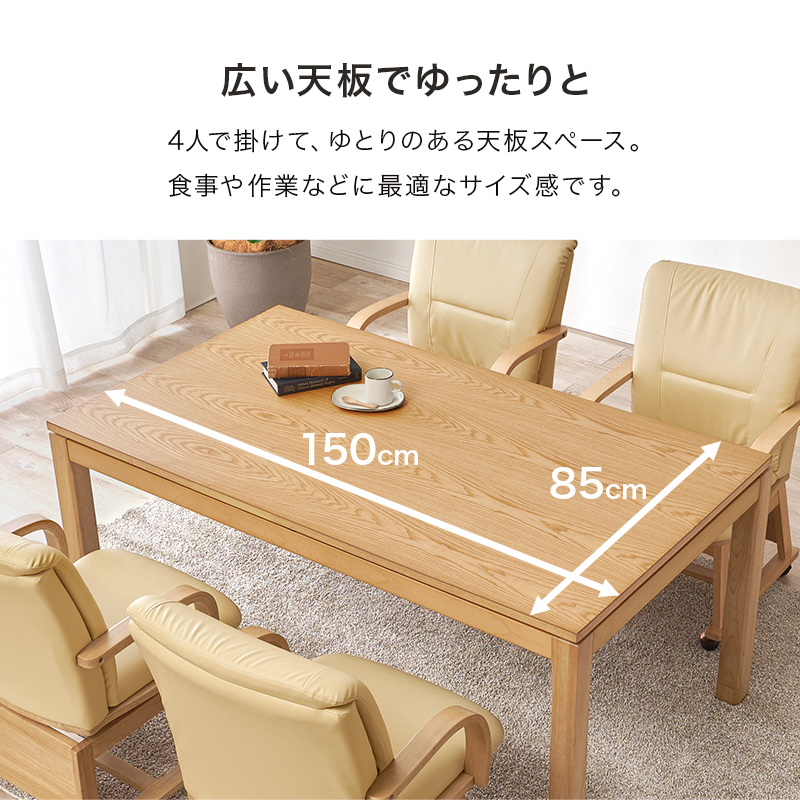 こたつ ハイタイプ セット こたつテーブル 150 ダイニングこたつ 高さ