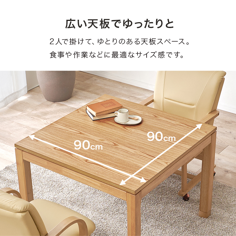 こたつ ハイタイプ セット こたつテーブル 90 ダイニングこたつ 高さ