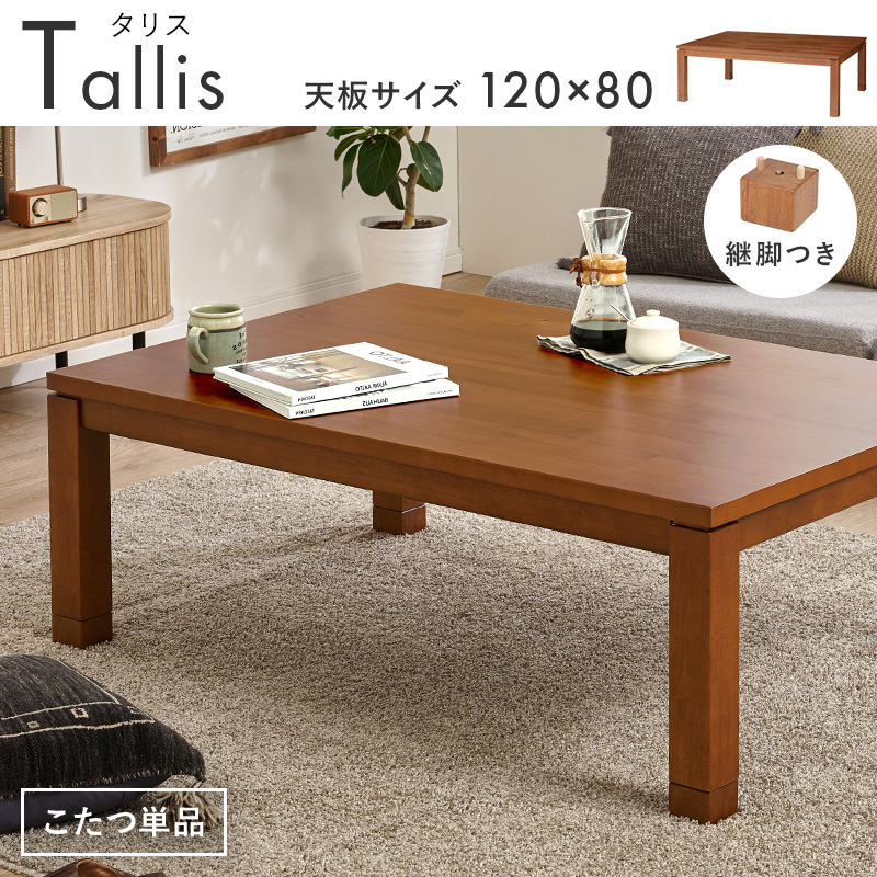長方形 こたつ テーブル 120×80cm こ...の詳細画像1