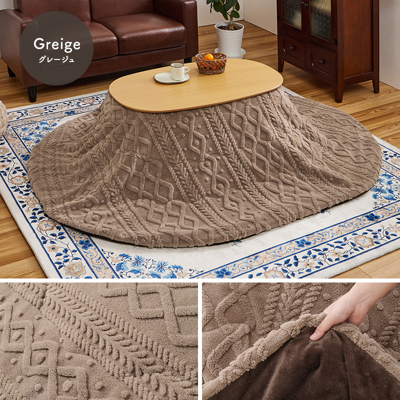 HAGiHARA（萩原） こたつ布団 楕円 フランネル 洗える こたつ コタツ