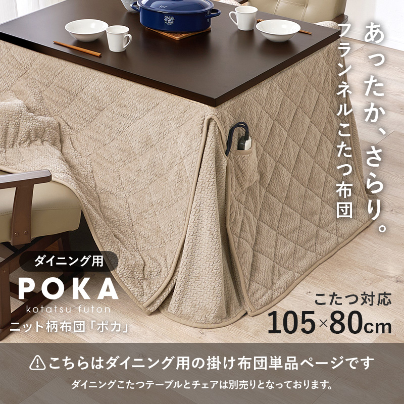 ダイニングこたつ布団 105×80 こたつ布団...の詳細画像1