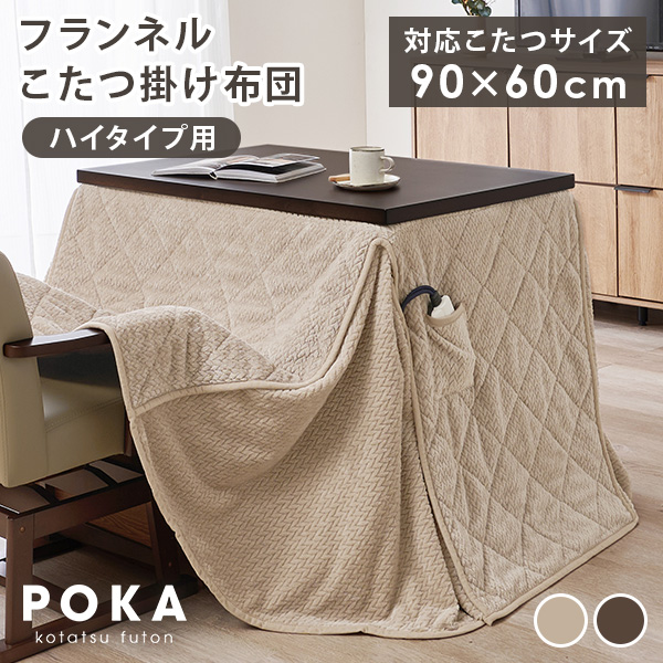 こたつ布団 長方形 省スペース 90×60のおすすめ人気商品一覧 通販