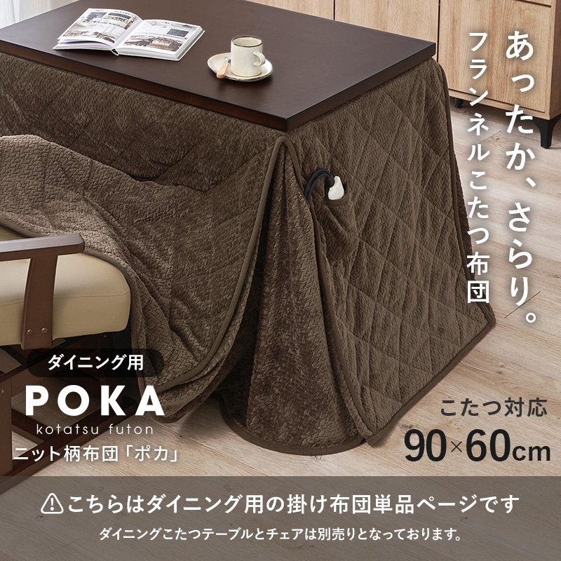 ダイニングこたつ布団 90×60 こたつ布団 ...の詳細画像1