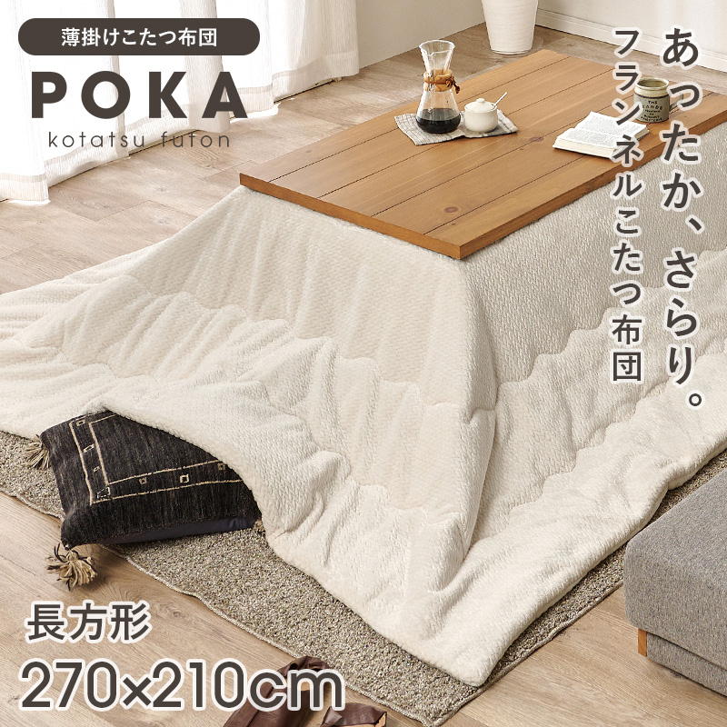 HAGiHARA（萩原） こたつ布団 長方形 洗える こたつ コタツ布団 薄掛け