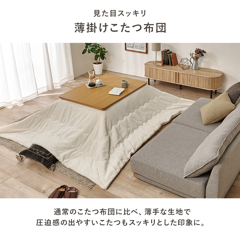 HAGiHARA（萩原） こたつ布団 長方形 洗える こたつ コタツ布団 薄掛け