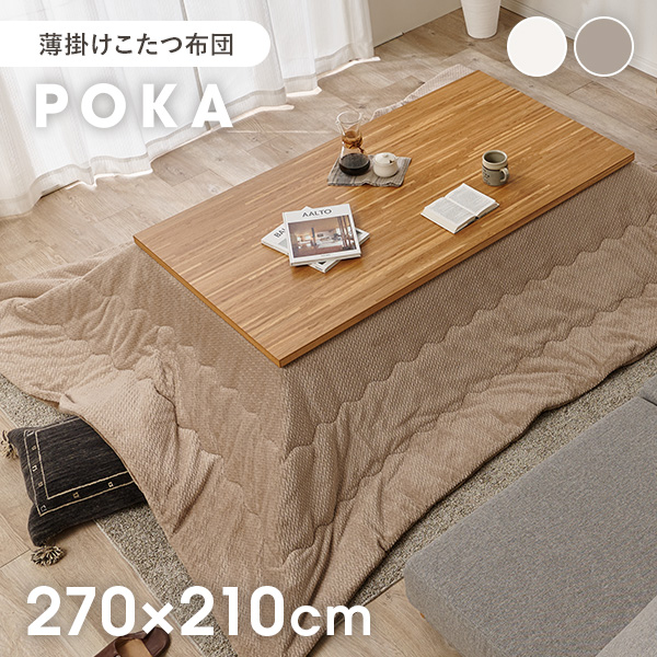 わ！　　シングル敷き布団&こたつ掛け布団210×280 こたつ布団210×270の商品一覧 通販 - Yahoo!ショッピング