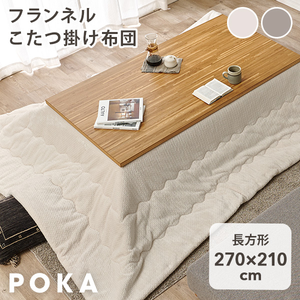 こたつ布団　上下セット長方形　北欧 こたつ布団210×270の商品一覧 通販 - Yahoo!ショッピング