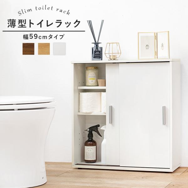 トイレ ラック スリム おしゃれ 収納棚 隙間収納 シンプル 高さ調節 トイレ収納 サニタリー 掃除用具 洗剤 ブラシ 整理 白 ホワイト 幅59cm｜f-space｜02