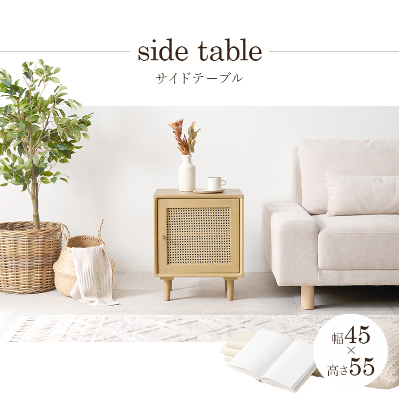 サイドテーブル（素材：籐、ラタン）｜テーブル｜家具