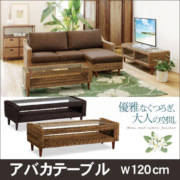アバカ センターテーブルの人気商品・通販・価格比較 - 価格.com