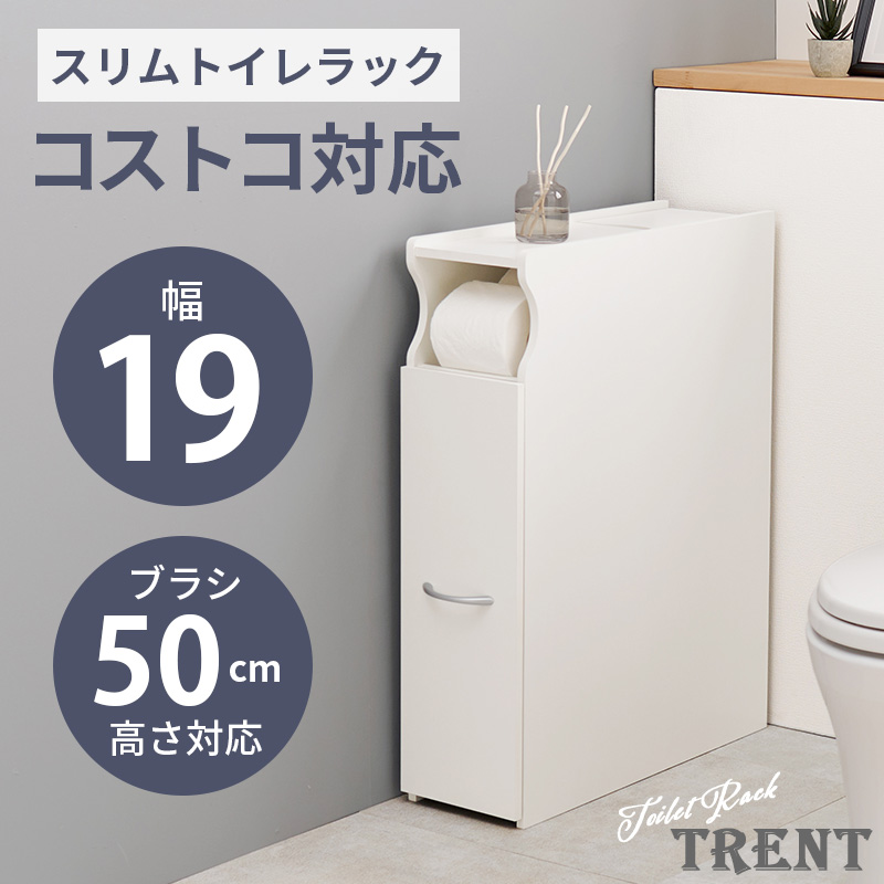 トイレ 収納 トイレラック スリム 傾斜付き 収納棚 おしゃれ トイレットペーパー 幅19 コストコ 流せるトイレブラシ 生理用品 掃除用具 トレント｜f-space｜02