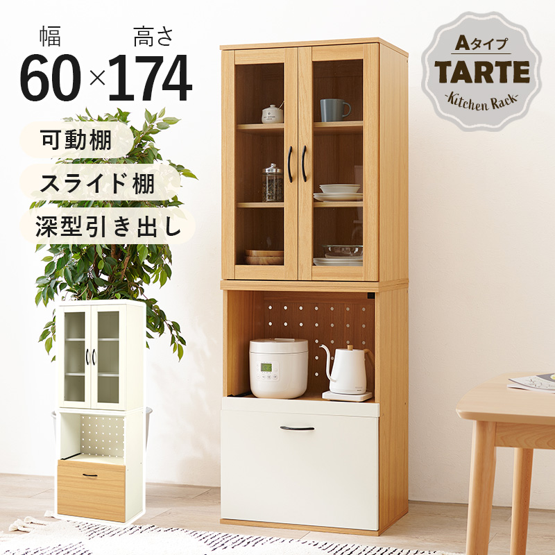 HAGiHARA（萩原） キッチンボード 60cm キッチンラック スリム 食器棚