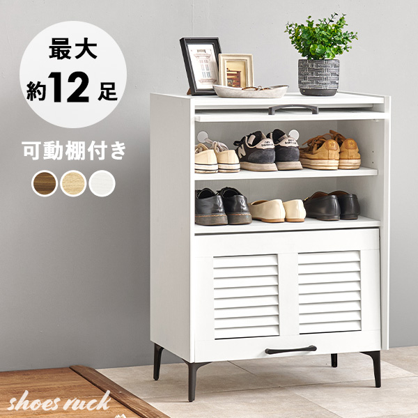 シューズボックス 大容量 幅61 靴箱 下駄箱 収納 シューズラック 木製 2段 靴箱 ルーバー フラップ 収納棚 玄関収納 おしゃれ 棚 ラック 靴 |  | 03