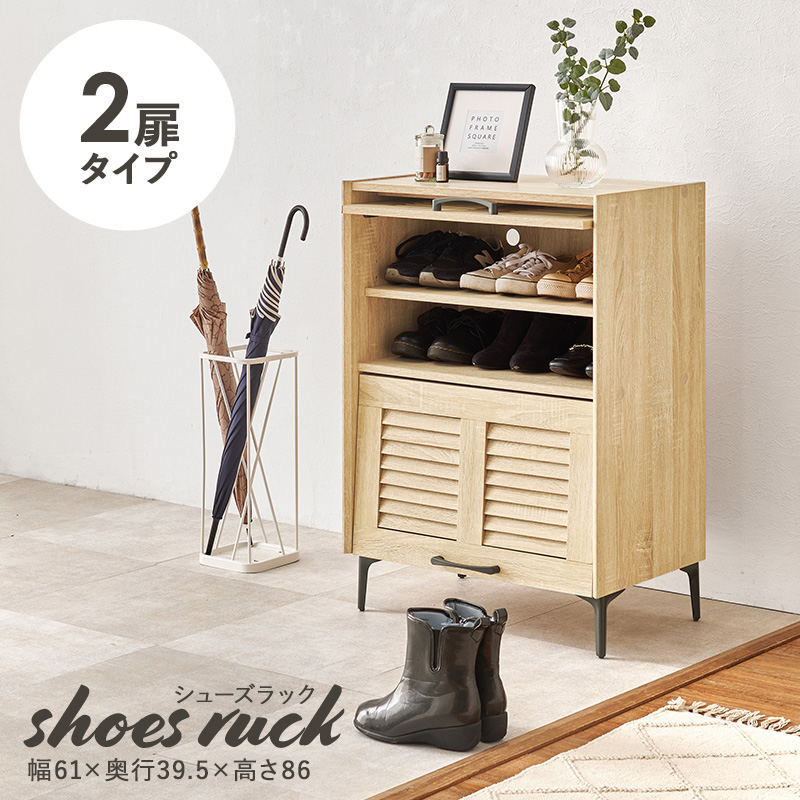 シューズボックス 大容量 幅61 靴箱 下駄箱 収納 シューズラック 木製 2段 靴箱 ルーバー フラップ 収納棚 玄関収納 おしゃれ 棚 ラック 靴 |  | 04