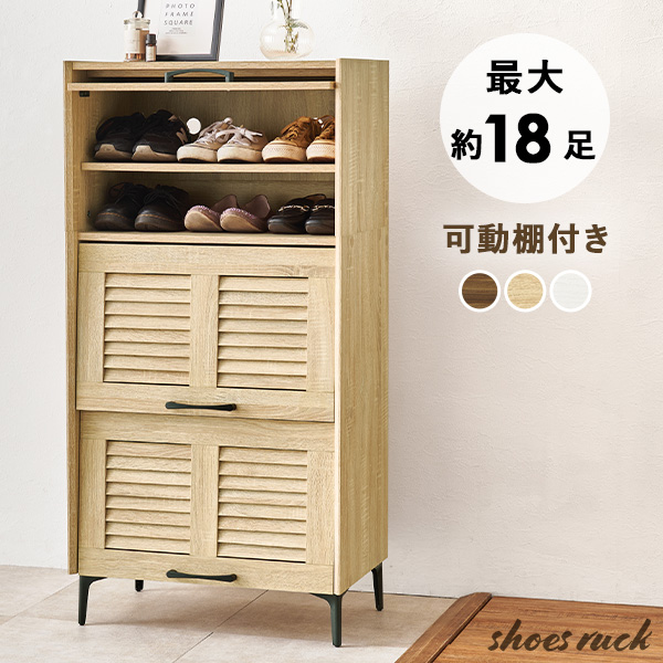 シューズボックス 大容量 幅61 靴箱 下駄箱 収納 シューズラック 木製 3段 靴箱 ルーバー フラップ 収納棚 玄関収納 おしゃれ 棚 ラック 靴 |  | 02