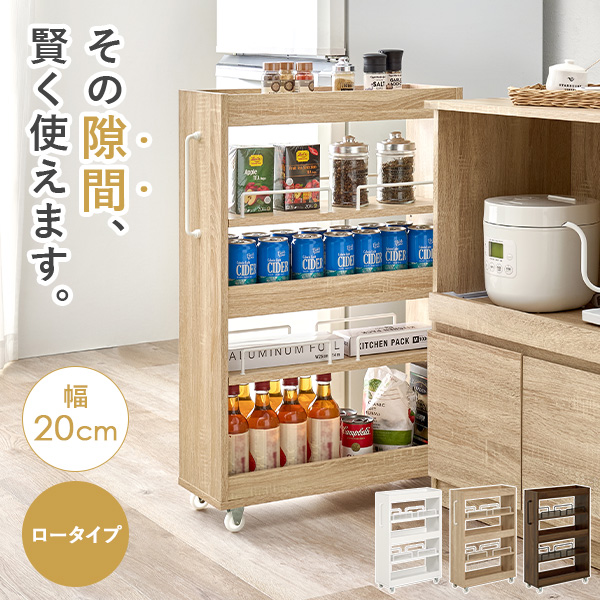 隙間収納 20cm ロータイプ キッチン 収納 スリム ストッカー 隙間 キッチンラック ランドリーラック 洗面所 棚 オープン 可動棚 キャスター | HAGiHARA | 02
