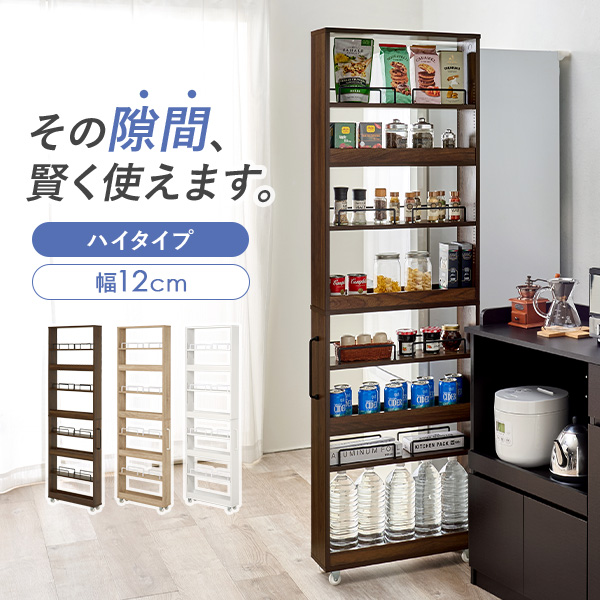 隙間収納 12cm ハイタイプ キッチン 収納 スリム ストッカー 隙間 キッチンラック ランドリーラック 洗面所 棚 オープン 可動棚 キャスター | HAGiHARA | 01