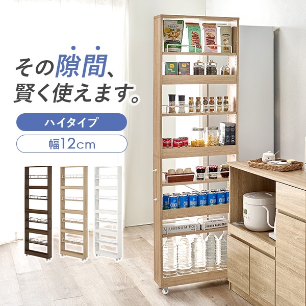 隙間収納 12cm ハイタイプ キッチン 収納 スリム ストッカー 隙間 キッチンラック ランドリーラック 洗面所 棚 オープン 可動棚 キャスター | HAGiHARA | 02