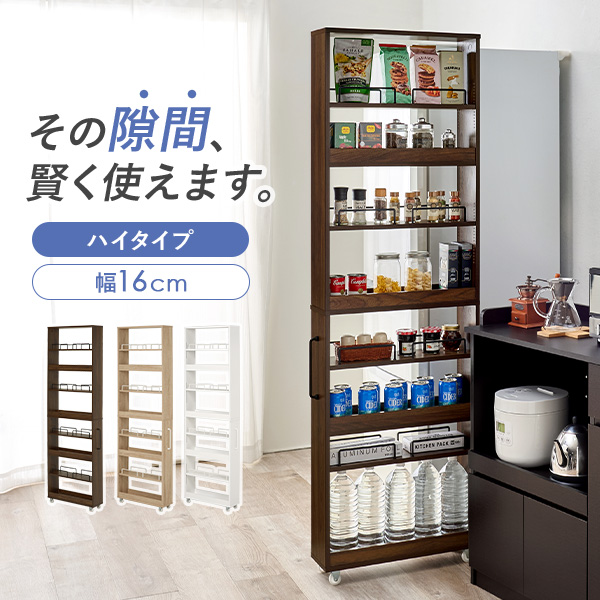 隙間収納 16cm ハイタイプ キッチン 収納 スリム ストッカー 隙間 キッチンラック ランドリーラック 洗面所 棚 オープン 可動棚 キャスター | HAGiHARA | 01
