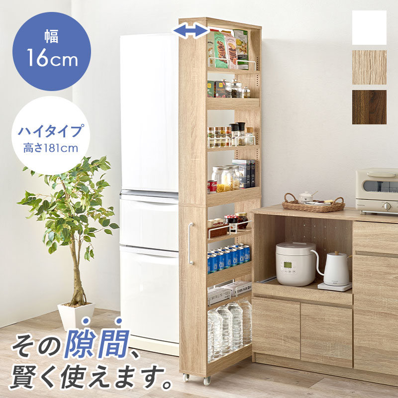 隙間収納 16cm ハイタイプ キッチン 収納 スリム ストッカー 隙間 キッチンラック ランドリーラック 洗面所 棚 オープン 可動棚 キャスター | HAGiHARA | 04