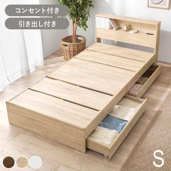 ベッド シングル ベッドフレーム すのこ 収納 宮付き おしゃれ シングルベッド 木製  耐荷重350kg 2口コンセント付き すのこベッド 宮付きベッド シンプル | HAGiHARA | 02