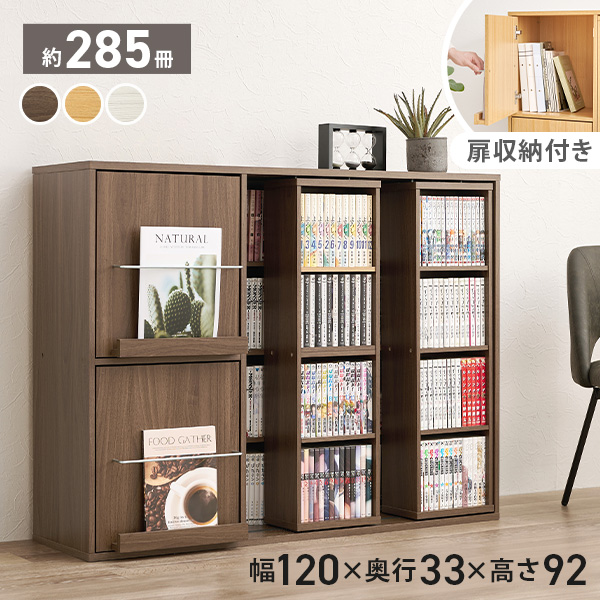 【本棚3つ付き約300冊】色んな漫画【手渡しのみ】 スライド扉本棚 推し活収納 [幅90.5] グッズ収納 漫画収納 Kikka