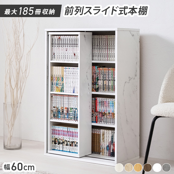 本棚 大容量 スリム 幅60 薄型 スライド マガジンラック コミック おしゃれ 漫画 収納 棚 ラック 収納棚 推し活 ブラウン 白 ホワイト リブラ |  | 05