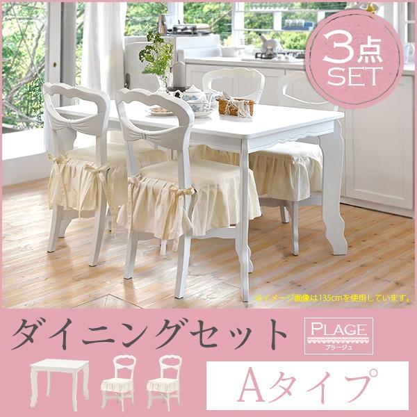 ダイニングテーブル セット2人用 白」の人気商品一覧 | 安い商品