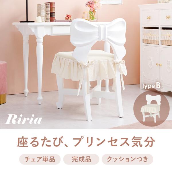 さえらアキアカネ　チェアマット　リボンフリル付き HAGiHARA（萩原） チェア 1脚 単品 完成品 かわいい おしゃれ 可愛い