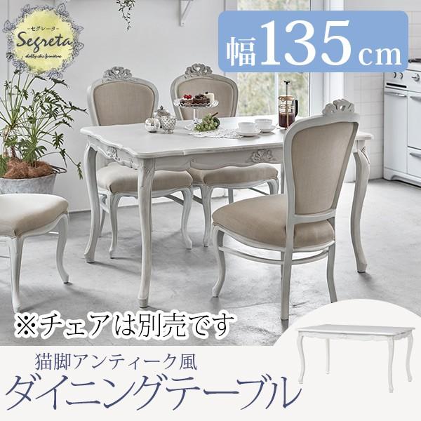 （母）はは　ダイニングテーブル ダイニングテーブル 135 天然木 テーブルのみ ダイニング