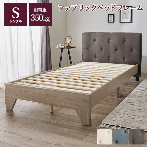 送料無料ファブリックヘッドボード ベッドフレームシングルベッド幅106（831） q0606s-br.jpg?size=n