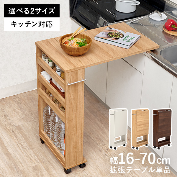 伸縮 キッチンワゴン テーブル 折りたたみ キャスター付き 収納 作業台