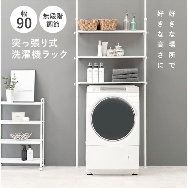 萩原(Hagihara) ランドリー収納 洗濯機ラック ランドリー 突っ張り 【 HAGiHARA（萩原） ランドリーラック 突っ張り 洗濯機ラック おしゃれ