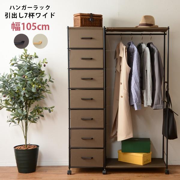 【新品】ハンガーラック 引出し7杯　S字フック付き　キャスター付　アウトレット ハンガーラック 収納 引出し 7杯 キャスター 付き フック