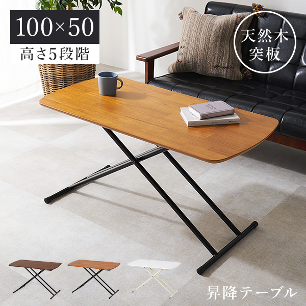 昇降テーブル 白 昇降式テーブル リフティングテーブル テーブル 折りたたみ 100 折りたたみテーブル センターテーブル おしゃれ 折り畳みテーブル 天然木突板 | HAGiHARA | 02