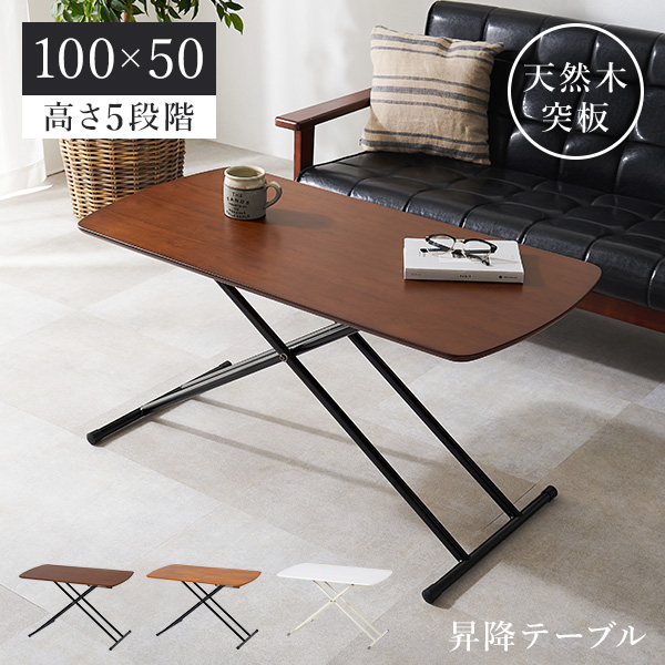 昇降テーブル 白 昇降式テーブル リフティングテーブル テーブル 折りたたみ 100 折りたたみテーブル センターテーブル おしゃれ 折り畳みテーブル 天然木突板 | HAGiHARA | 01
