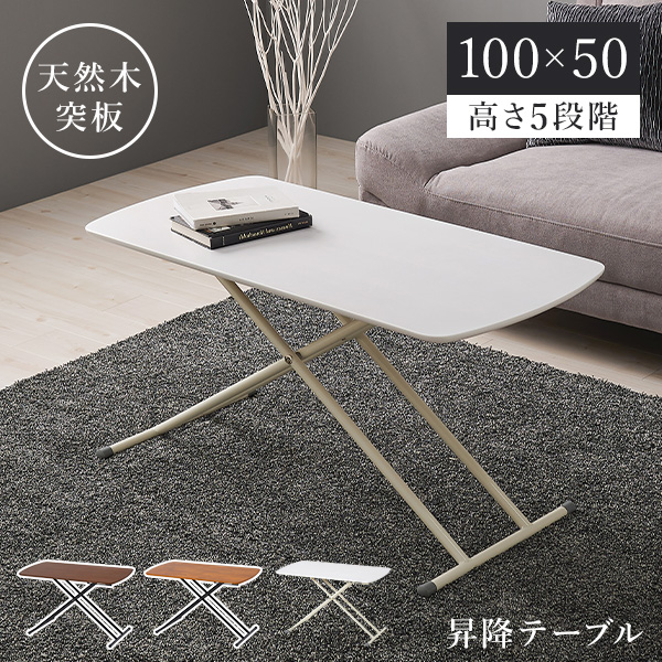 リフティングテーブル 100 昇降式の人気商品・通販・価格比較