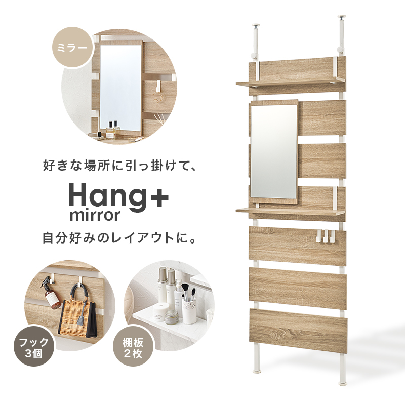 HAGiHARA（萩原） 突っ張りラック 突っ張り棚 突っ張り棒 棚 ミラー
