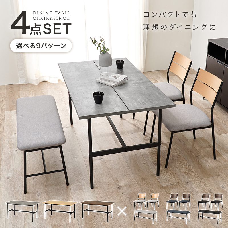 ダイニングテーブルセット 4人 ダイニング おしゃれ 4点 木目調 石目調 テーブル チェア 長方形 食卓 椅子 4点セット ベンチ 北欧 肘なし