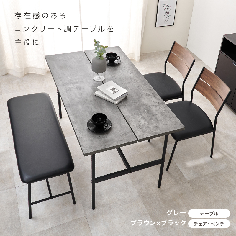ダイニングテーブルセット 4人 ダイニング おしゃれ 4点 木目調 石目調 テーブル チェア 長方形 食卓 椅子 4点セット ベンチ 北欧 肘なし