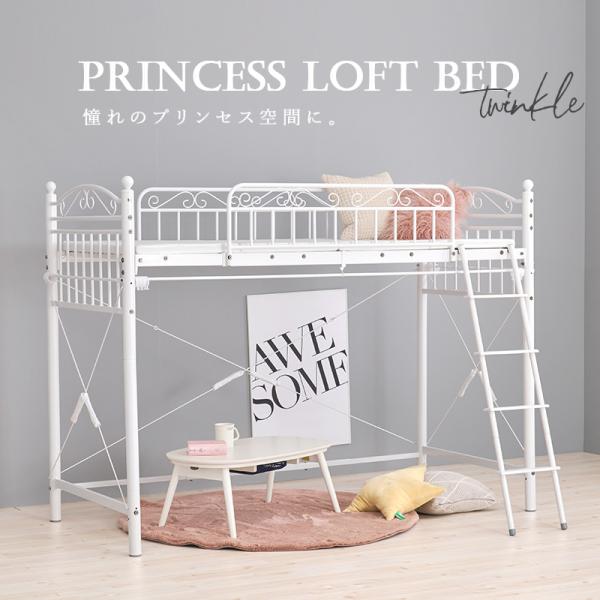 ロフトベッド 子供 ミドルタイプ 階段 おしゃれ 安い 可愛い 子供用 パイプベッド 姫系 カーテン ベッドフレーム 頑丈 棚 ティンクル_14