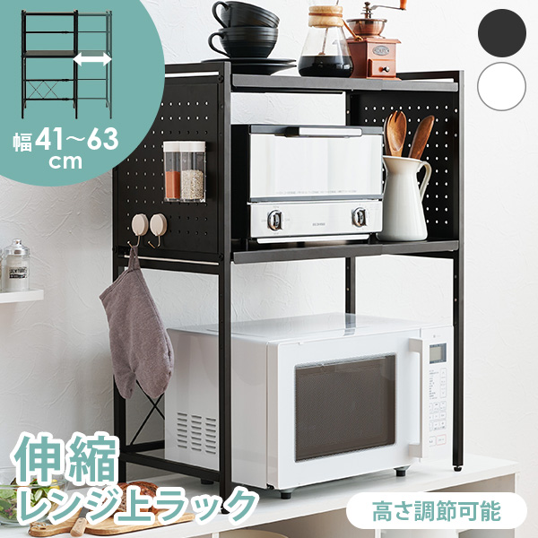 HAGiHARA（萩原） レンジラック 伸縮 キッチン レンジ上ラック レンジ