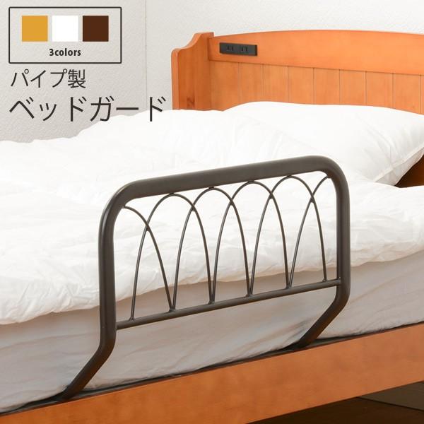 HAGiHARA（萩原） ベッドガード 完成品 くすみカラー 白 ブラウン 