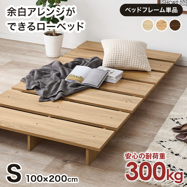 シングル ベッドフレーム ステージ風　耐荷重約300kg ベッド すのこベッド シングル ベッドフレーム ステージベッド